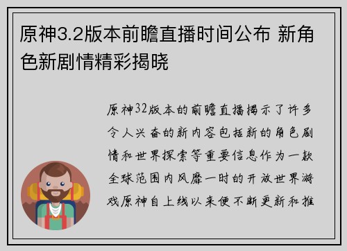 原神3.2版本前瞻直播时间公布 新角色新剧情精彩揭晓