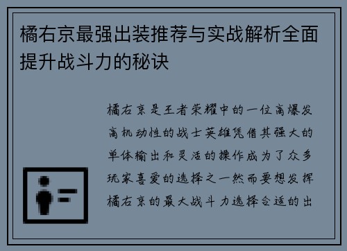 橘右京最强出装推荐与实战解析全面提升战斗力的秘诀